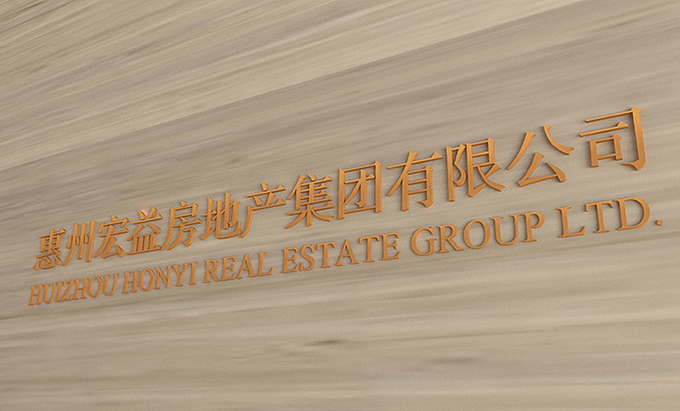 宏益总部室内导视系统(图ZMTUxNjg4Njg=) - Logo - 站酷设计师szmkbs原创素材 - 站酷ZCOOL