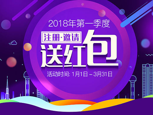 注册邀请送红包活动专题