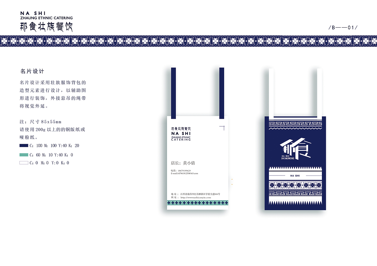 那食壮族餐饮VI设计（图ZMTIwMzE0ODc2） - 品牌 - 站酷设计师三点水的源原创素材 - 站酷ZCOOL