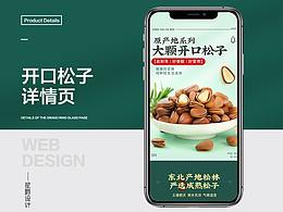 坚果零食/东北松子