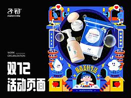 雙12活動(dòng)主視覺分享