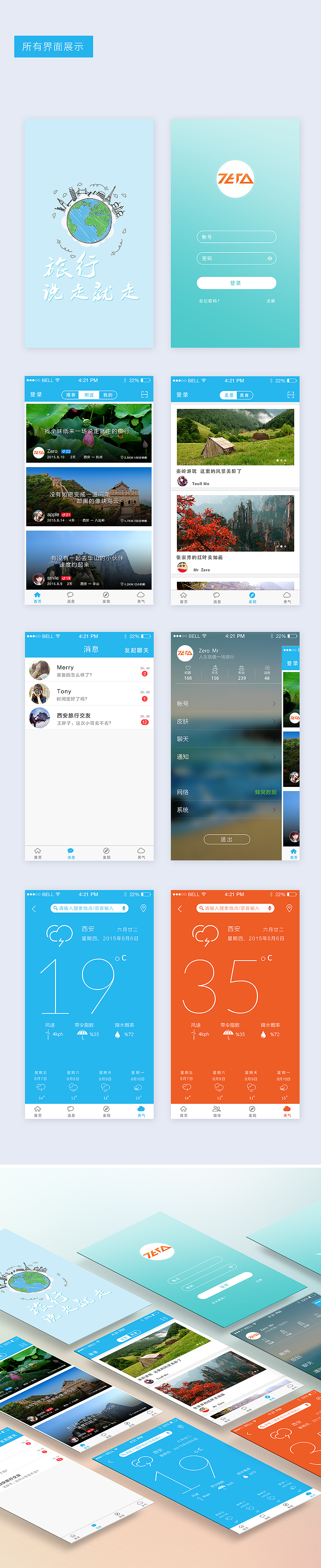旅游APP设计（图ZMzE5NzUyNTY=） - APP界面 - 站酷设计师我是ZERO原创素材 - 站酷ZCOOL