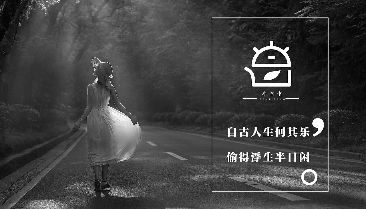 半日堂茶品牌logo（图ZMTgwNjI3MjEy） - 品牌 - 站酷设计师手扒面原创素材 - 站酷ZCOOL