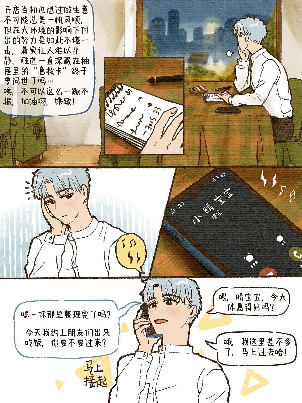 《Ta值得去爱吗？》系列（图ZMzU1MDQyNjA0） - 短篇/格漫 - 站酷设计师金Sho晶原创素材 - 站酷ZCOOL