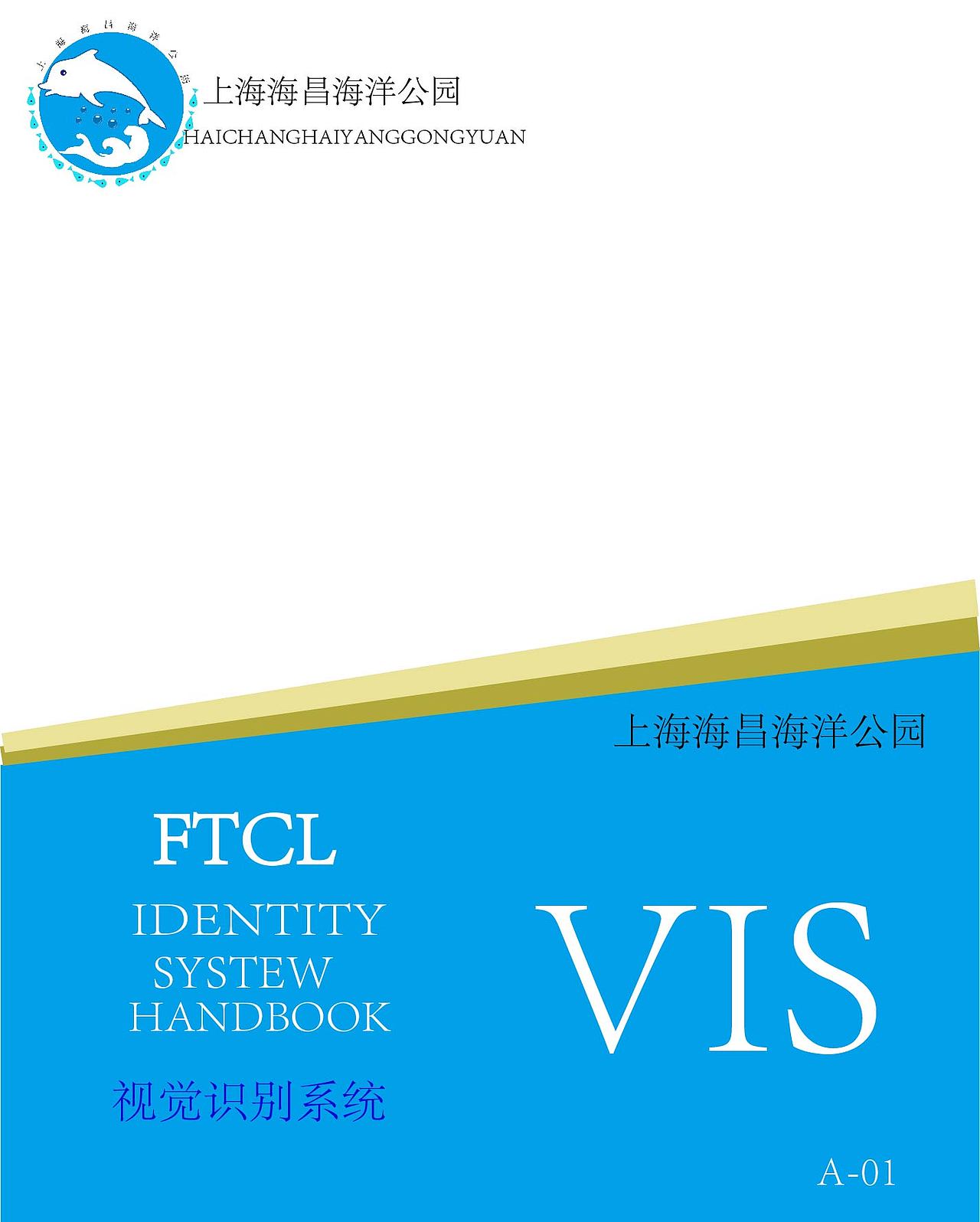 上海海昌公园VIS（图ZMTI0NzAzODA0） - 包装 - 站酷设计师k小鹿原创素材 - 站酷ZCOOL