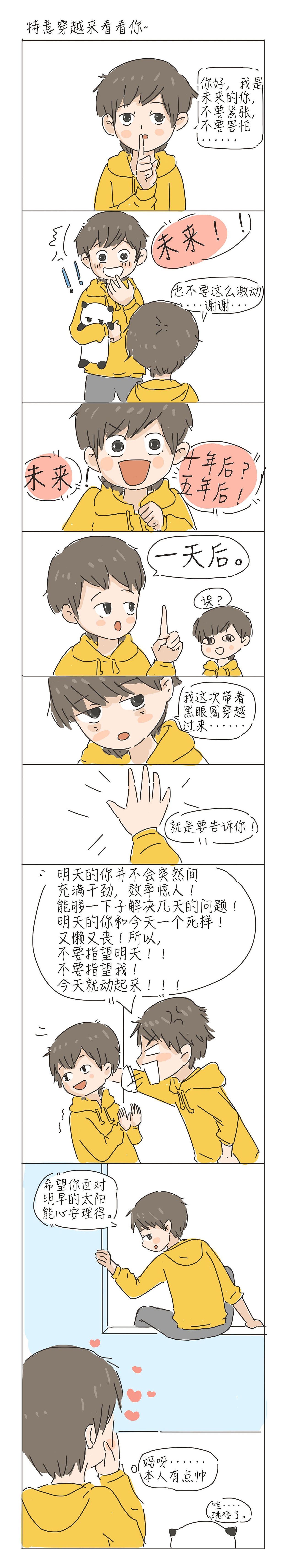 散漫日常 穿越过来看看你（图ZMTU2NjM0NDMy） - 短篇/格漫 - 站酷设计师在在zaizai原创素材 - 站酷ZCOOL