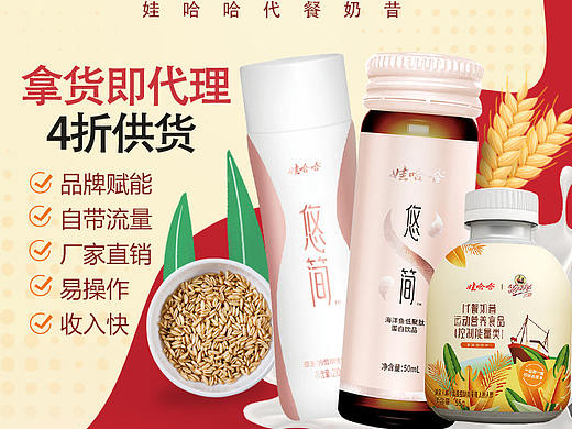 娃哈哈 减肥 减脂 健康 奶昔 减肥 养生 电商 招商加盟