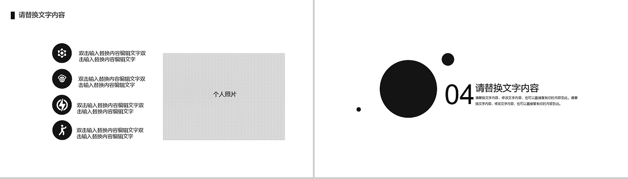 黑白灰商业大厦创业融资计划书PPT模板