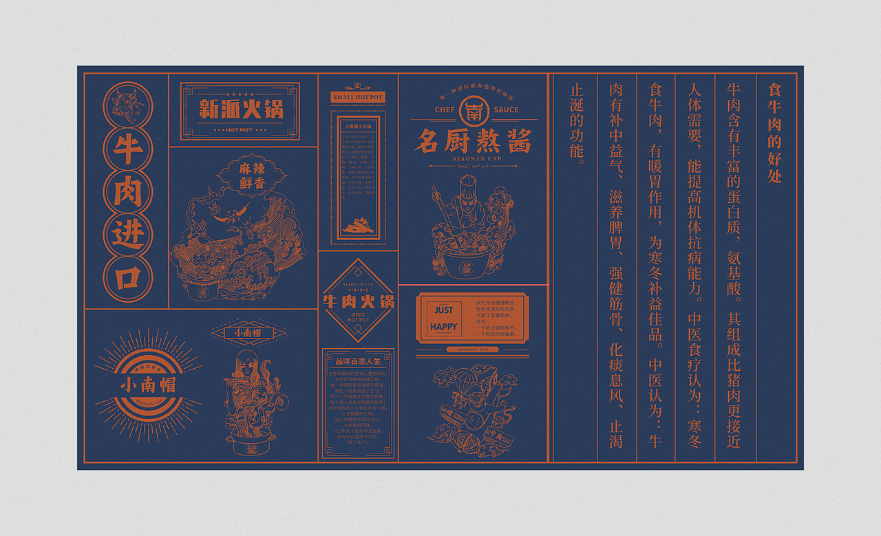 火锅店VI设计