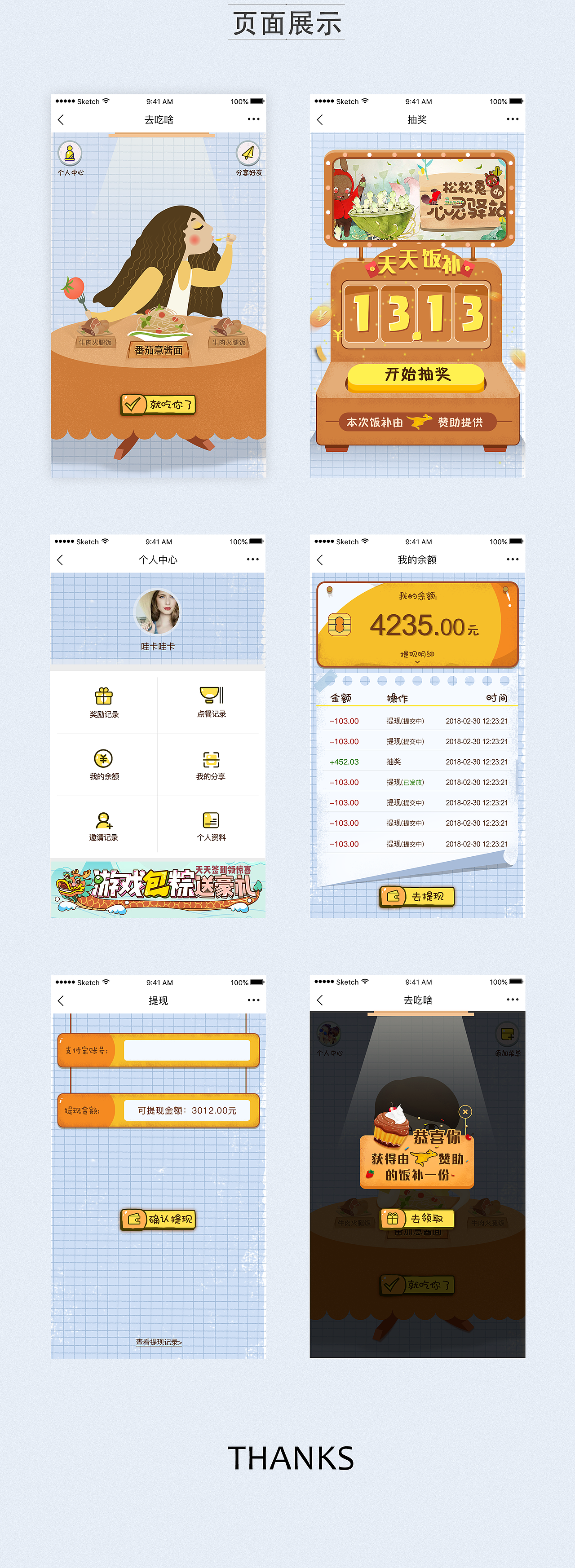 去吃啥h5（图ZMTQ1OTIxNDY4） - APP界面 - 站酷设计师超级无敌大美妞原创素材 - 站酷ZCOOL