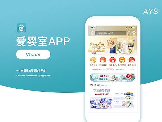 爱婴室APP