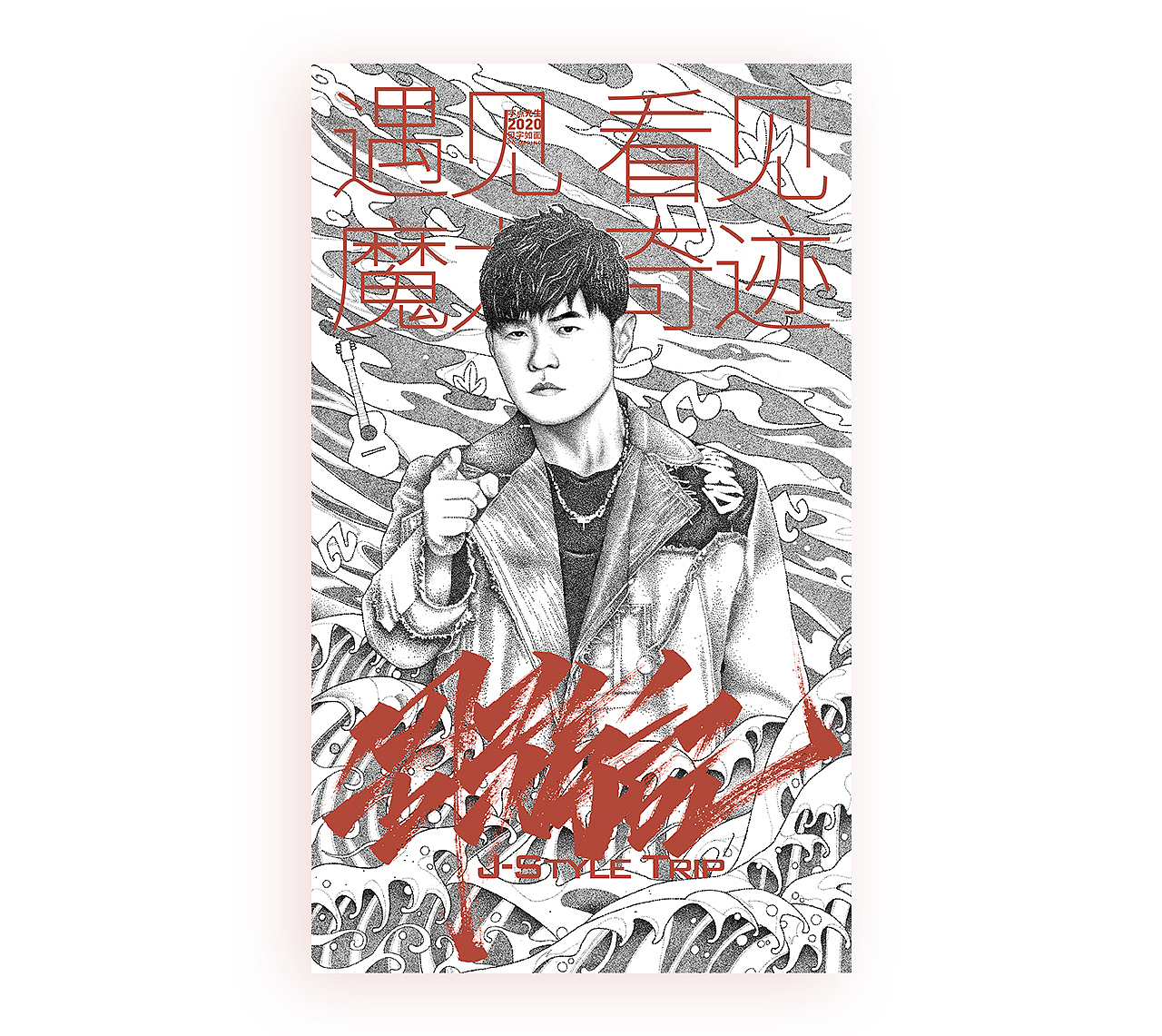 我追求点与点的呼应,线与线的缠绕,图层与图层的重叠,所以不希望有过多色彩来装饰,只是赋予了文字(R:178 G:72 B:58)的暗红色,让黑白灰的画面增加一丝丝国味。更多的是让画面散发出我对字与点最原本的认知。
<br><br>