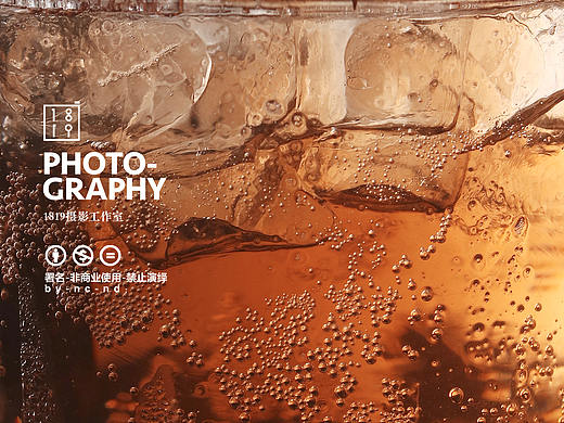 1819工作室 啤酒拍摄 商业美食拍摄