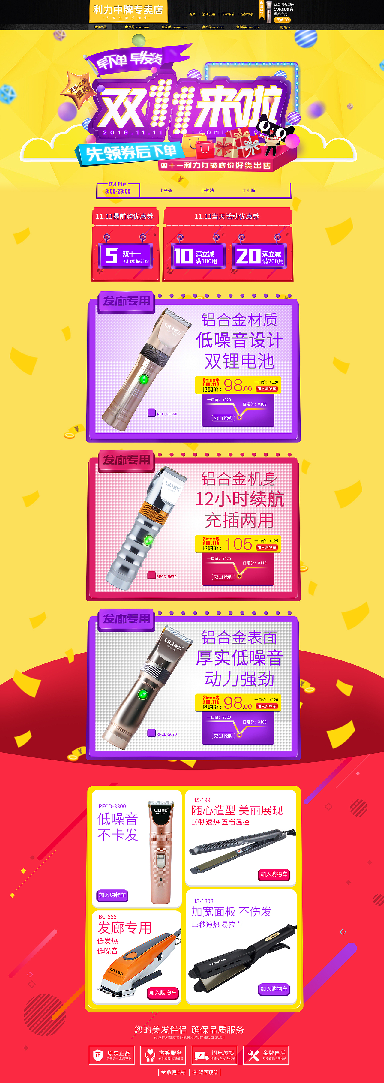 双十一首页和无线端