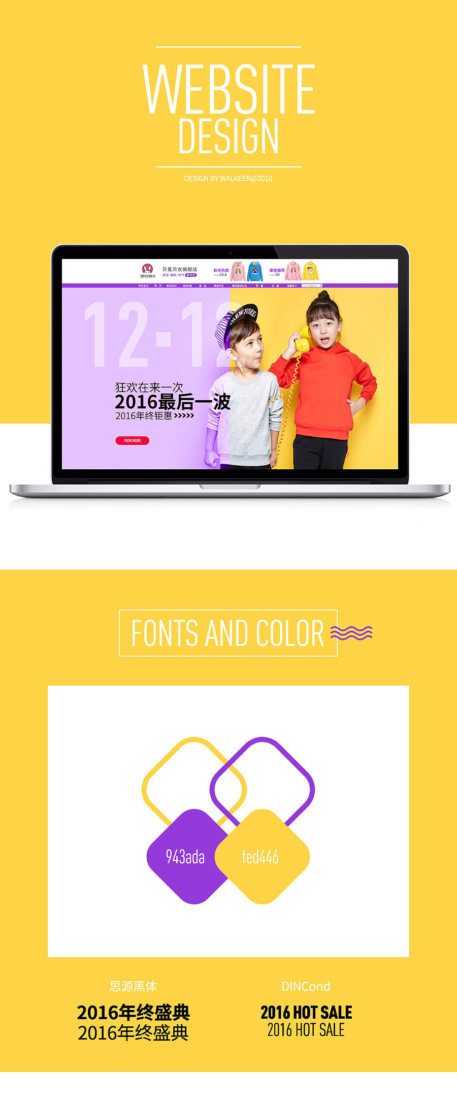 童装首页（图ZNjQ4OTA1MjA=） - 电商 - 站酷设计师Walkeer原创素材 - 站酷ZCOOL