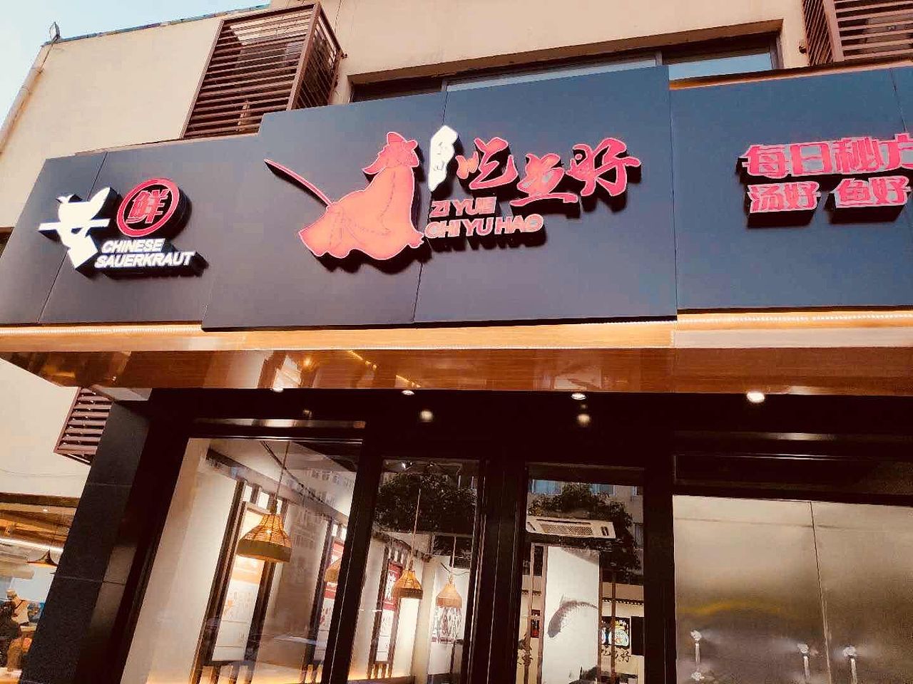 餐饮酸菜鱼（图ZMTI1Mjc5MDky） - 品牌 - 站酷设计师itonydesign原创素材 - 站酷ZCOOL
