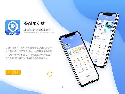 儿童智能穿戴APP