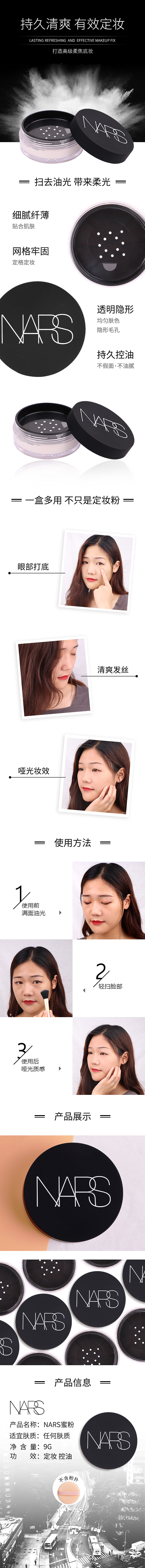 nars散粉详情页（图ZMTY3NjU2MjQw） - 电商 - 站酷设计师s零零s原创素材 - 站酷ZCOOL
