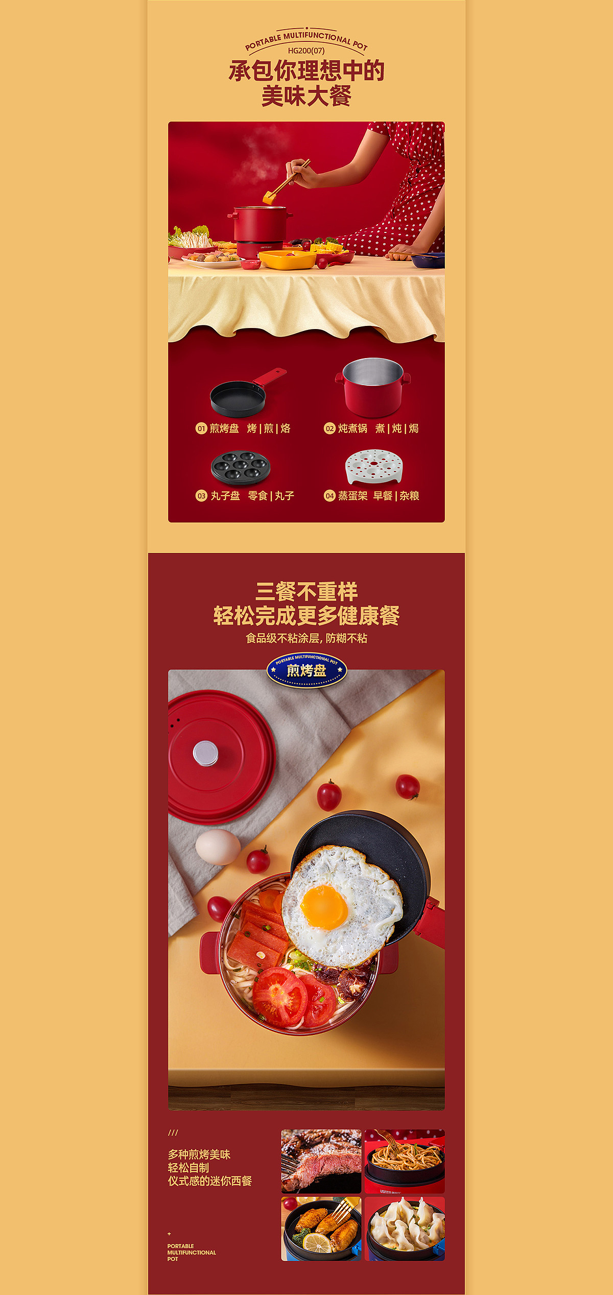 两款多功能锅详情页