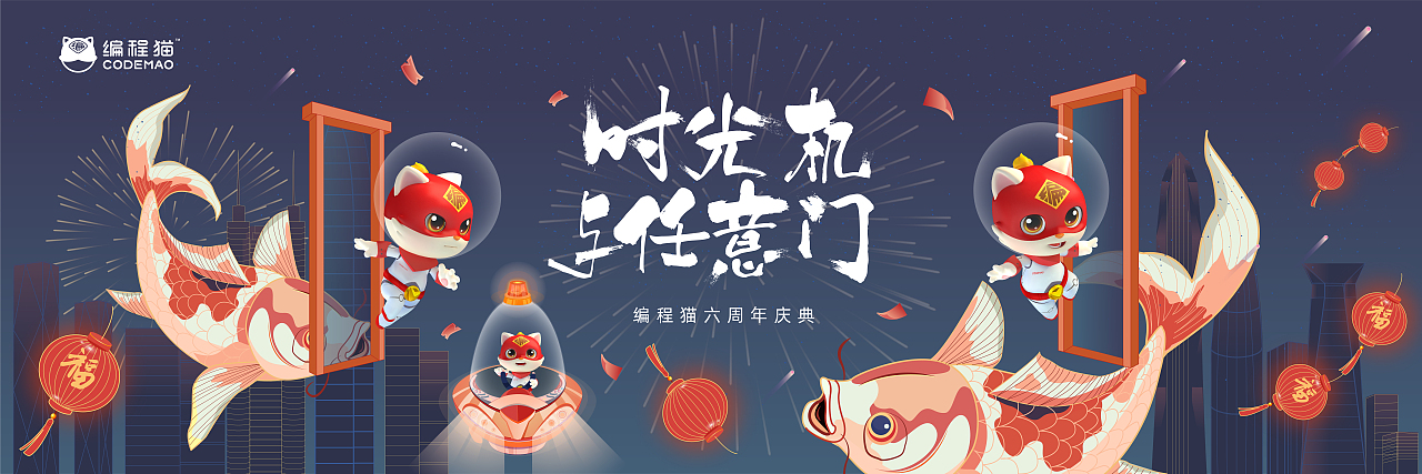 編程貓年會主畫面投標(biāo)畫面設(shè)計(jì)（圖ZMjQ0NTcwMTI0） - 其他平面 - 站酷設(shè)計(jì)師羊不正1993原創(chuàng)素材 - 站酷ZCOOL