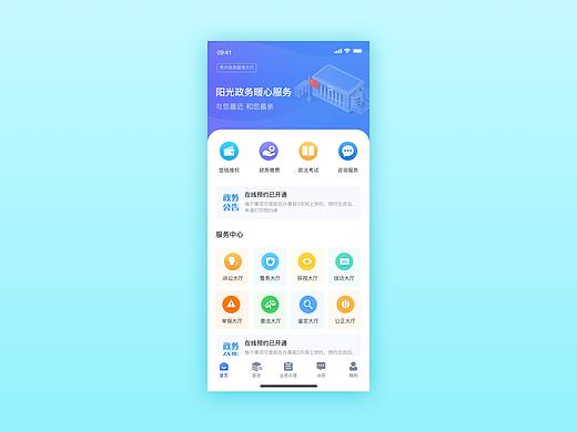 政务APP界面