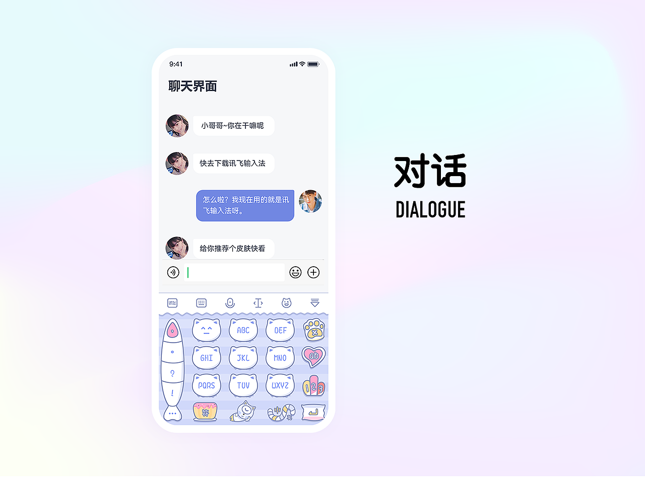 讯飞输入法皮肤（讯飞集）（图ZMjcyNjg4OTg0） - 主题/皮肤 - 站酷设计师元气大木原创素材 - 站酷ZCOOL