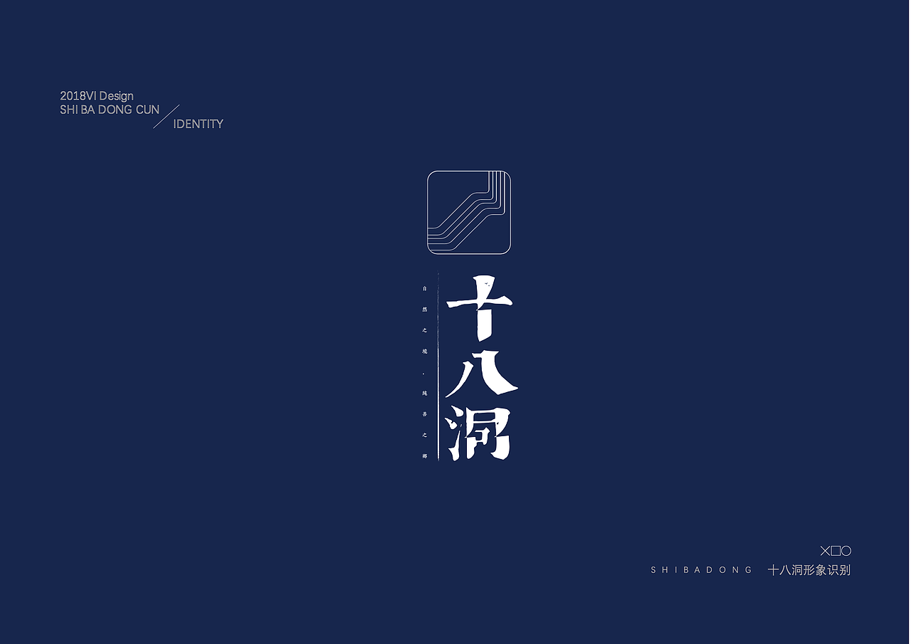 乡村旅游品牌设计 | 课程作业 | 湘西州花垣县十八洞村（图ZMTE3NDMzNTIw） - 品牌 - 站酷设计师一颗橙子汁原创素材 - 站酷ZCOOL