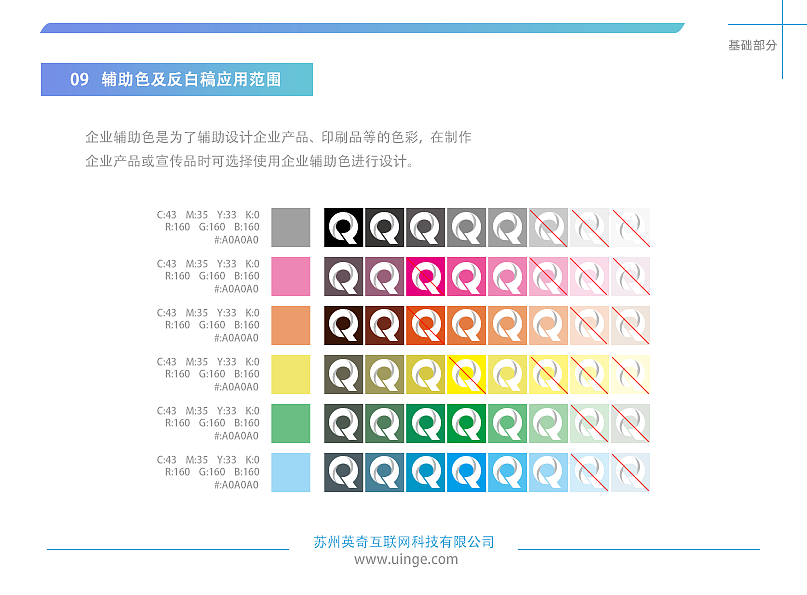 为之前的公司做的一套视觉识别手册，企业VI（图ZMTIzNzczMDQ4） - Logo - 站酷设计师喜之郎小朋友原创素材 - 站酷ZCOOL