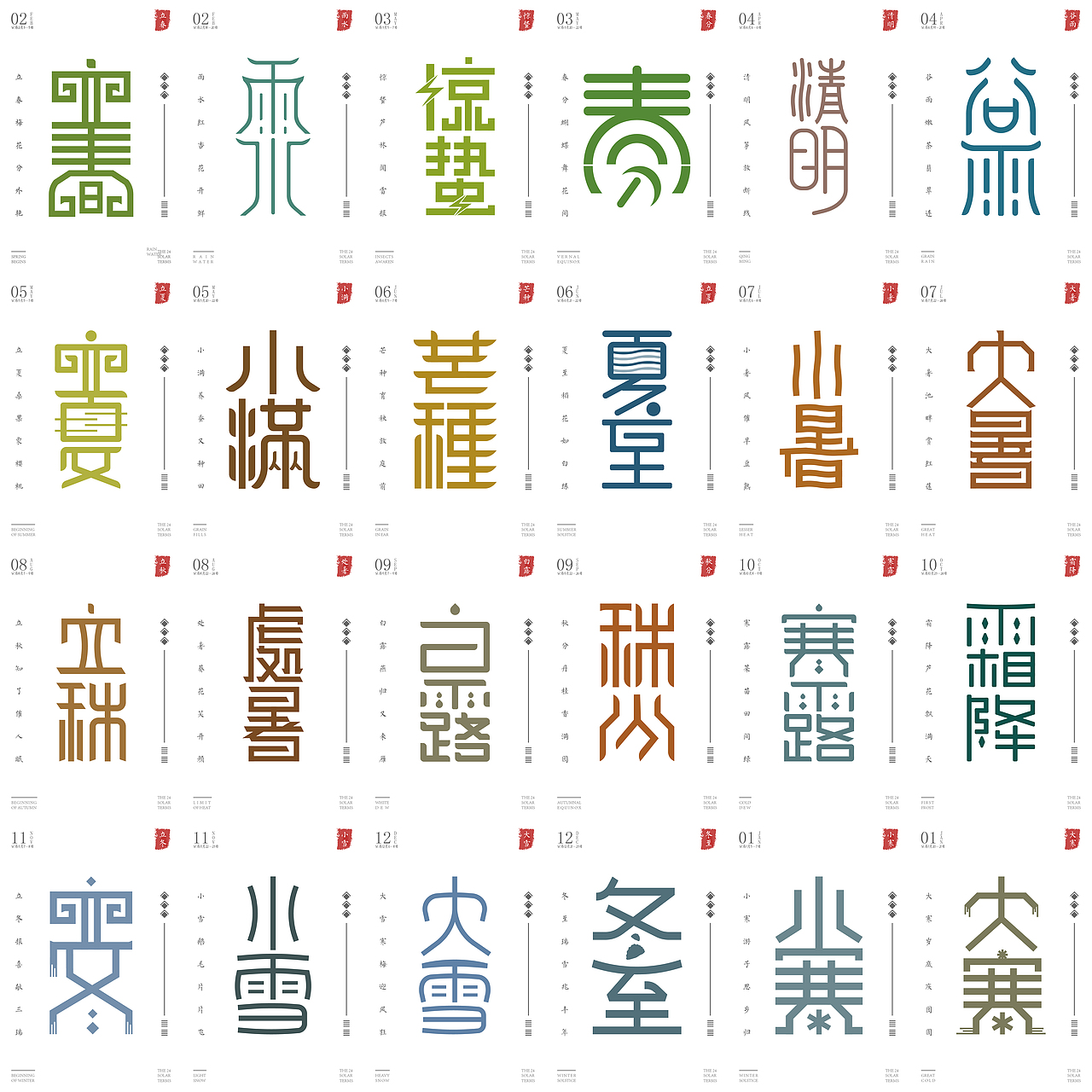 二十四节气字体设计_争新文化设计-站酷zcool