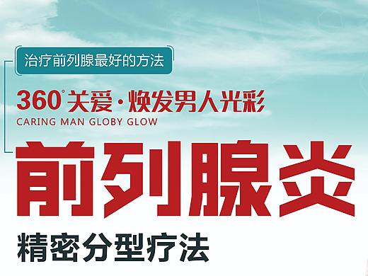 前列腺疾病