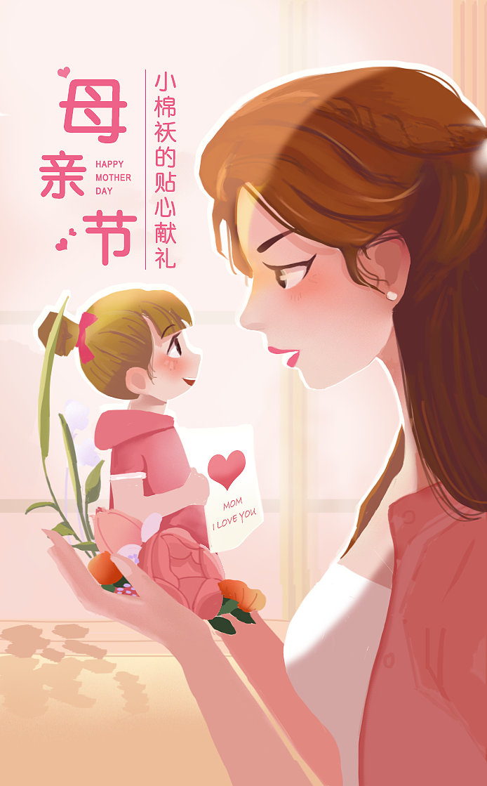 母亲节快乐|插画|商业插画|梦是美的 - 临摹作品 - 站酷 (zcool)