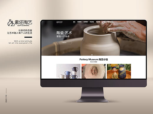 素坯陶艺网页设计