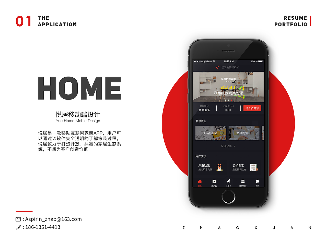 2017设计展示暨简历作品集（图ZODg2NjU0ODQ=） - 软件界面 - 站酷设计师感冒的阿司匹林原创素材 - 站酷ZCOOL