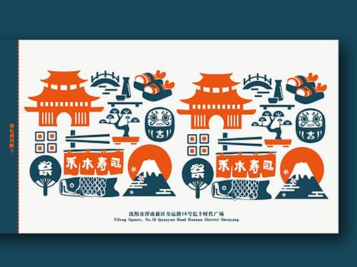 禾木寿司 品牌设计提案