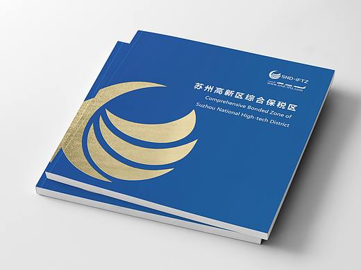 高新区综合保税区-宣传册设计