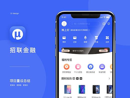 招联金融app | 改版 | 重设计