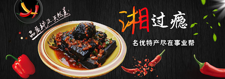 土特产banner设计合集