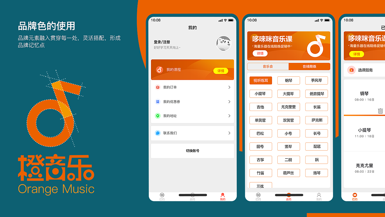 橙音乐UI（图ZMjEwMjk5NTA0） - APP界面 - 站酷设计师DesignerPlus原创素材 - 站酷ZCOOL