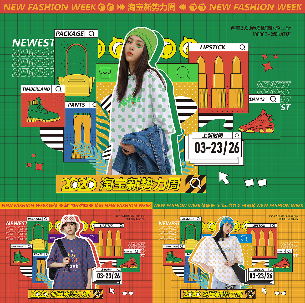 淘宝2020新势力周（图ZMjI4ODU0MTI0） - 品牌 - 站酷设计师牛大安原创素材 - 站酷ZCOOL