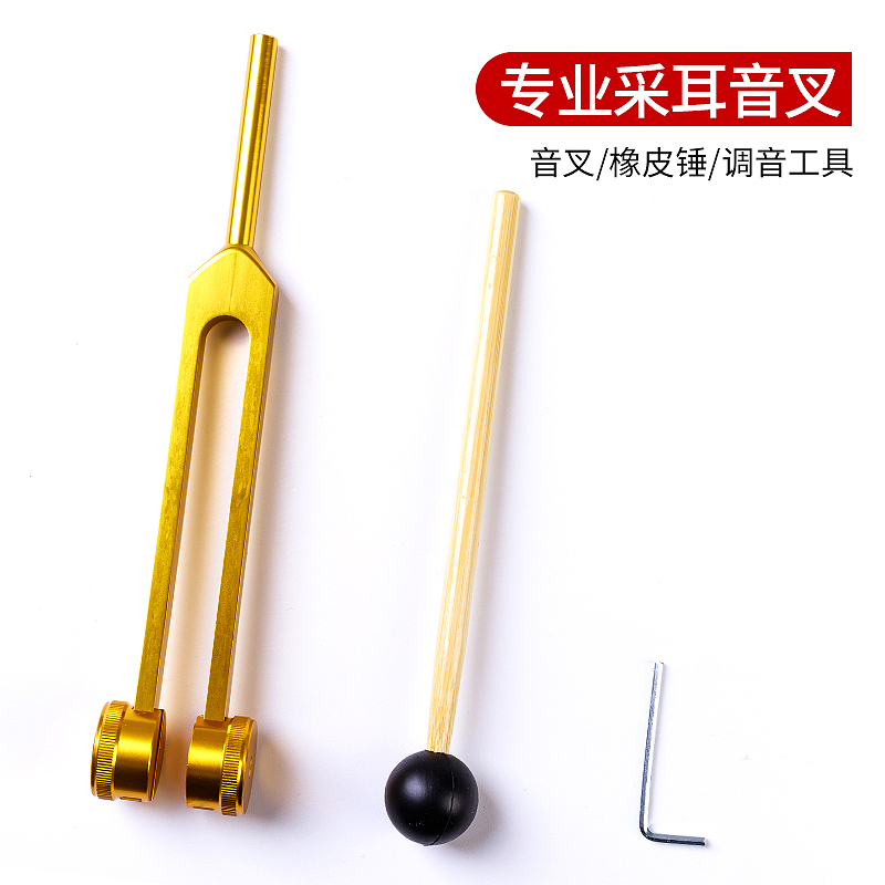 采耳工具音叉
