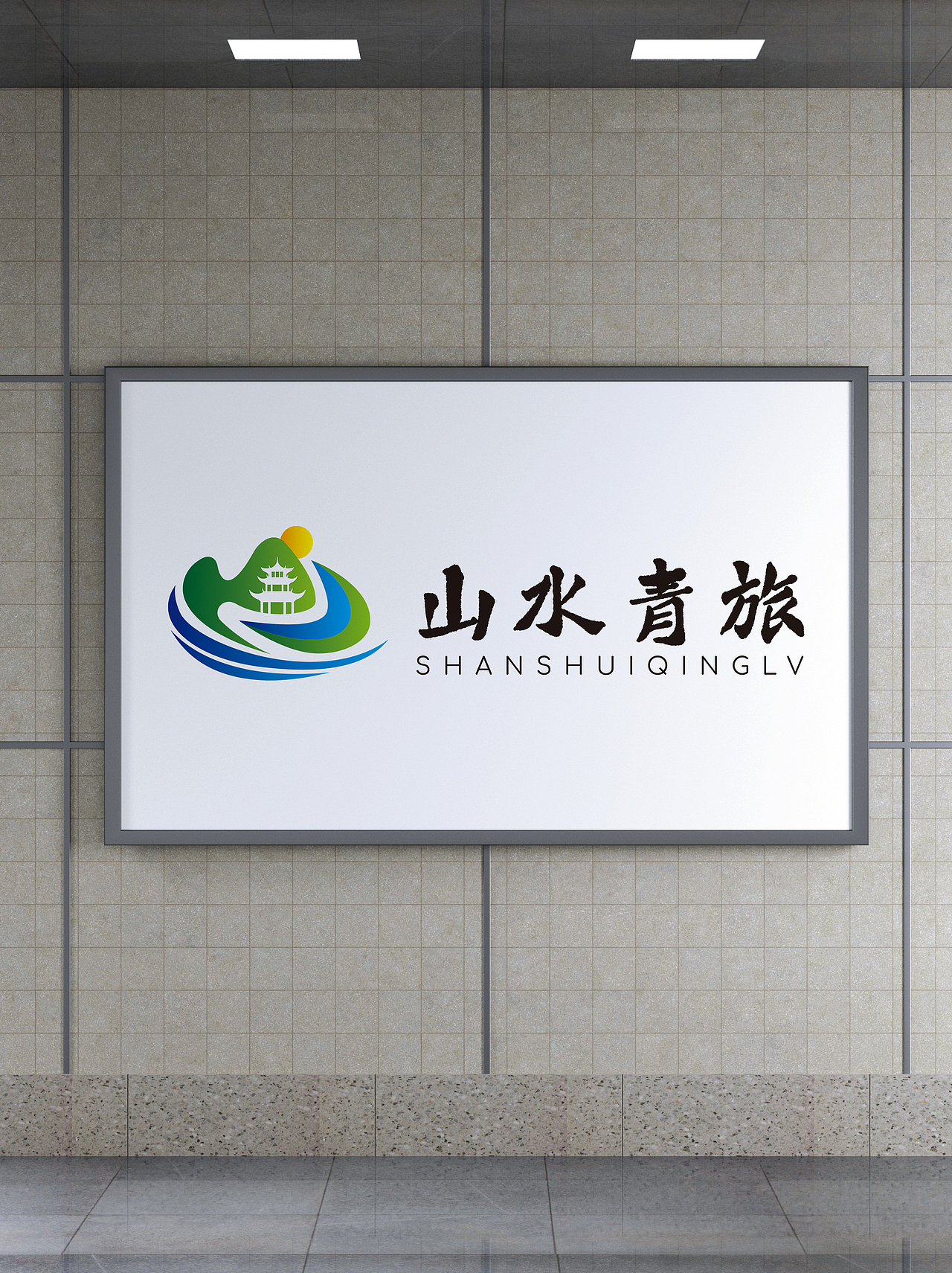 logo设计旅游度假村招牌门头设计简约清新