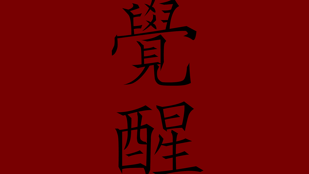 韌楷——字庫設計與應用範例(图ZMTExNTEzNTY=) - 字体/字形 - 站酷设计师青森原创素材 - 站酷ZCOOL