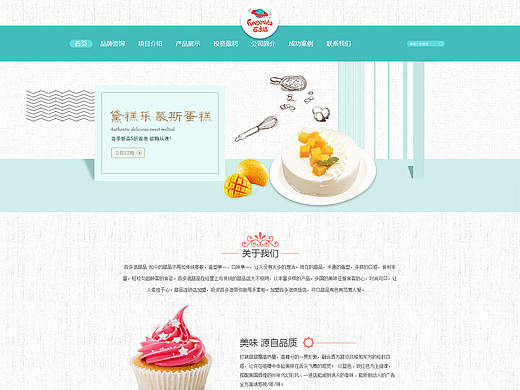 甜品企业站