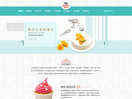 蛋糕企业站参考