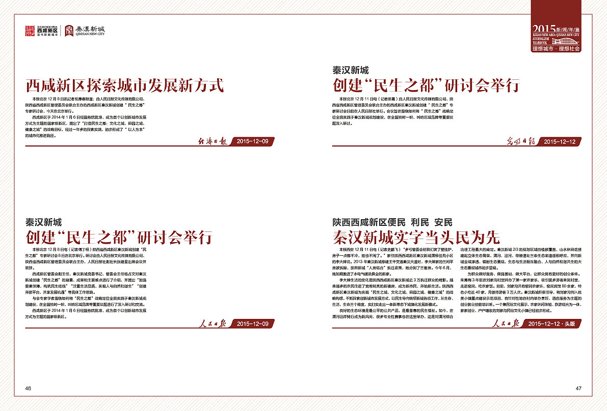 秦汉新城年鉴设计（图ZMTE4NzA5OTky） - 宣传物料 - 站酷设计师平顶山智美合扬原创素材 - 站酷ZCOOL