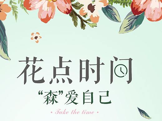 品牌专题_欧珀莱（个人主页-ZMzY0NjQzMTY=） - 运营设计 - 站酷设计师Alicered原创素材 - 站酷ZCOOL