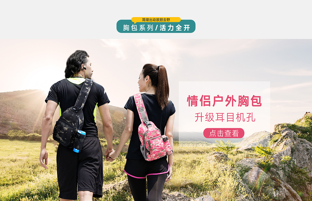 淘宝天猫户外背包登山包首页海报店铺海报