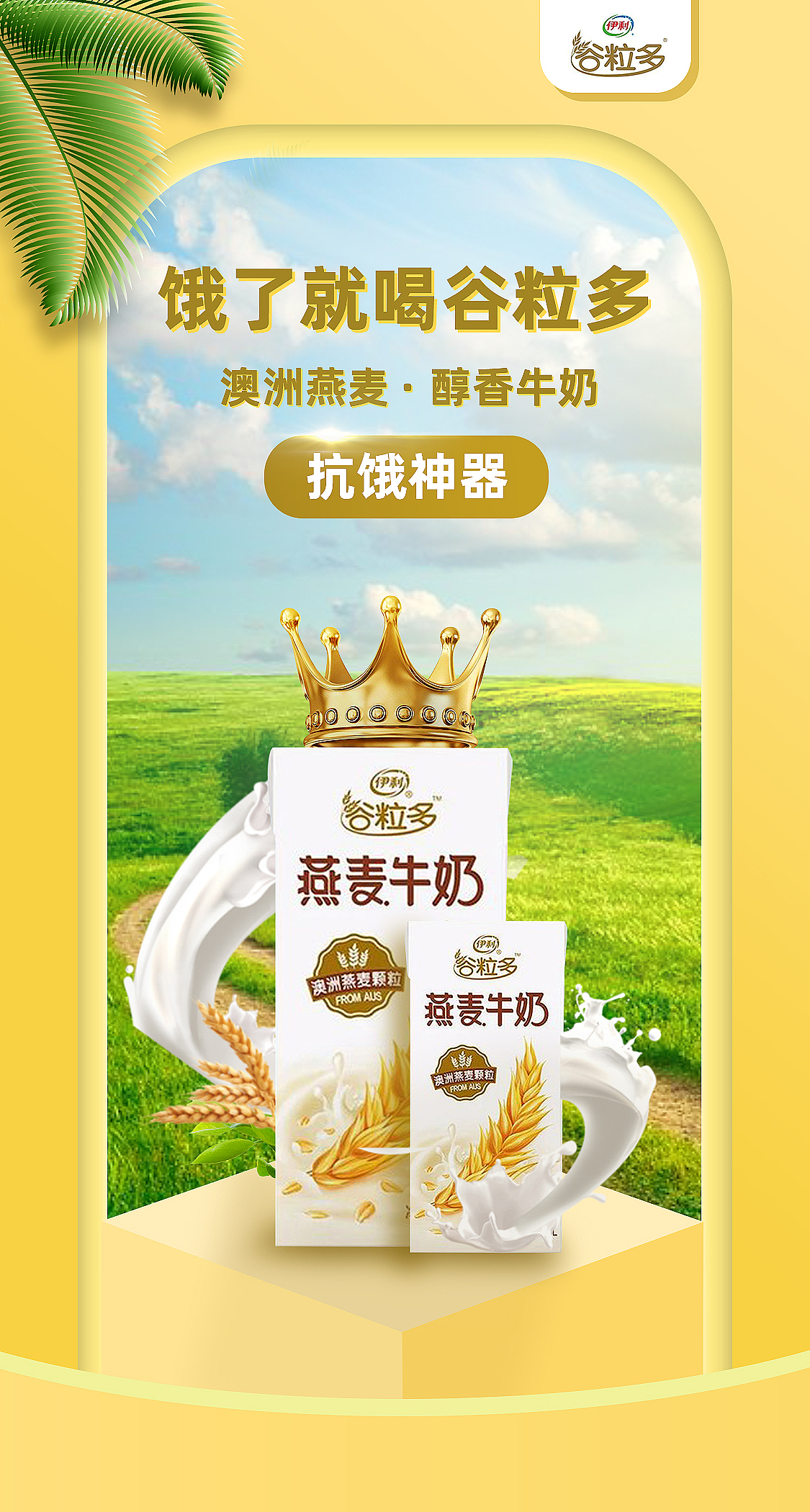 谷粒多燕麦牛奶|平面|海报|mf梦飞_原创作品-站酷zcool