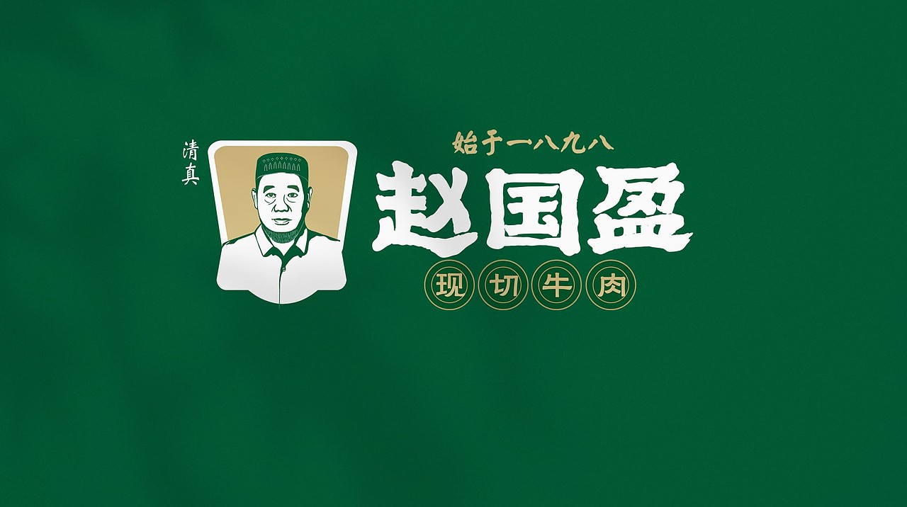 牛肉logo设计/肉制品logo设计/牛肉包装品牌形象设计