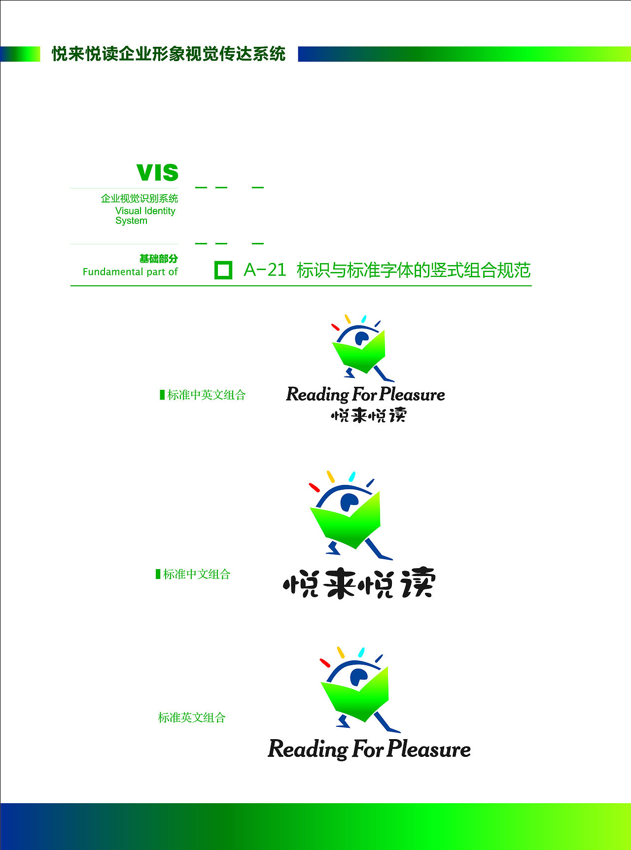 教育机构VI系统设计
